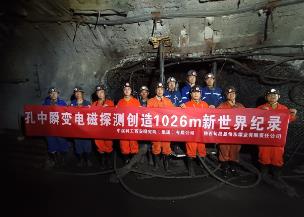 國內煤礦井下千米水害超前探測完成