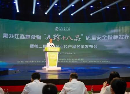 黑龍江發布森林食物“九珍十八品”質量安全指標