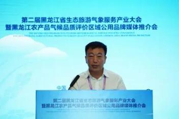 第二屆黑龍江省生態旅游氣象服務產業大會召開