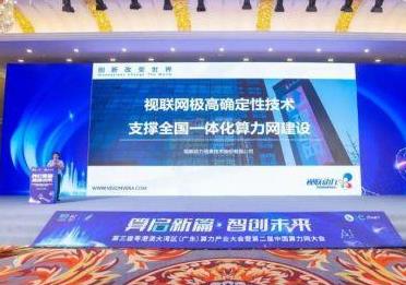 中國算力網粵港澳大灣區算力服務平臺上線