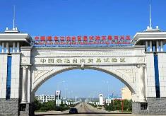 黑龍江省出臺《條例》增強自貿區招商吸引力