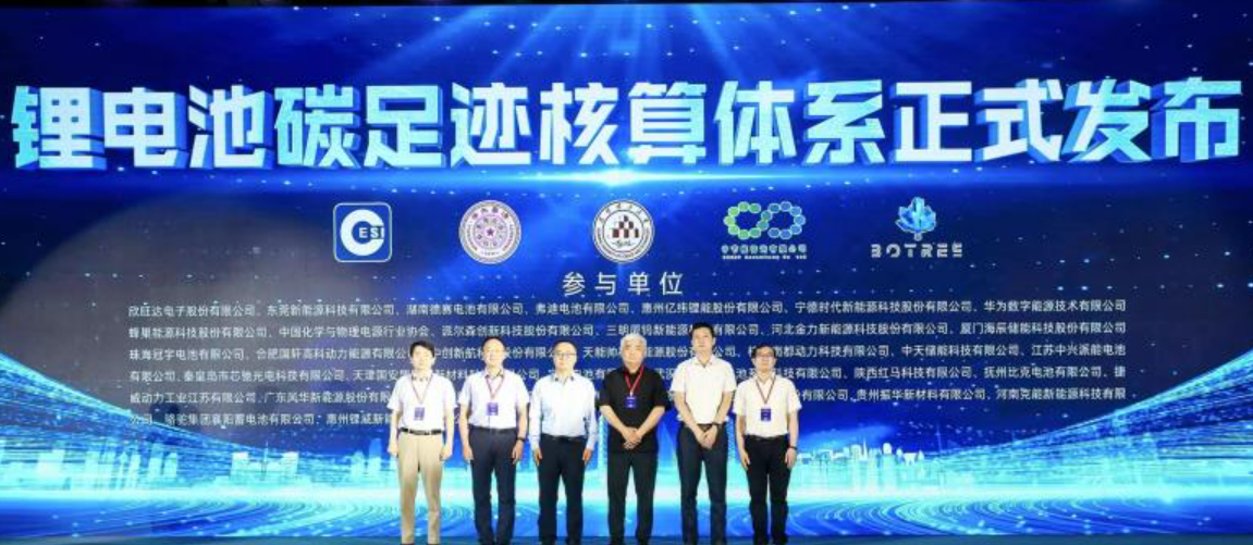 我國首個鋰電池碳足跡核算體系發布