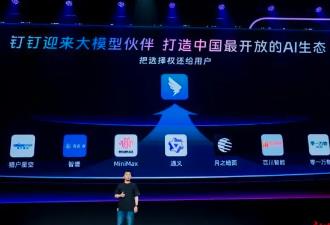 大模型開放：釘釘探索開放AI生態之路