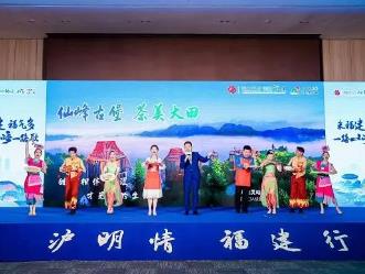 一路山海一路歌 福建夏日精品旅游線路在滬發布