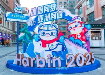 黑龍江：高標準高效率籌備好亞冬會