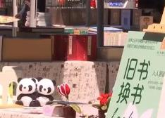 書香文創、圍爐煮茶、評書專場……舊書市集“出圈” 小市場釋放大文化