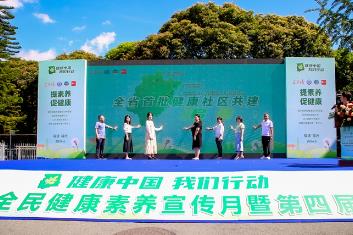 福建居民健康素養水平連續13年穩步提升