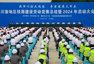 四川年內將開通兩條鐵路新線