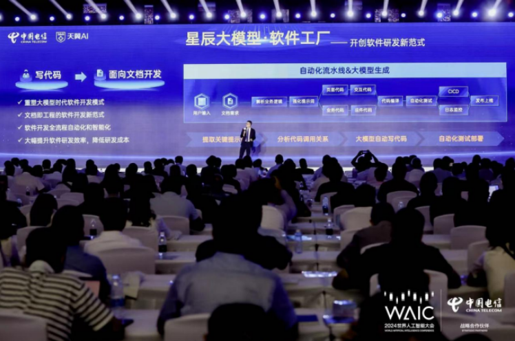 中國電信星辰軟件工廠發布國內首款破局性AI開發工具