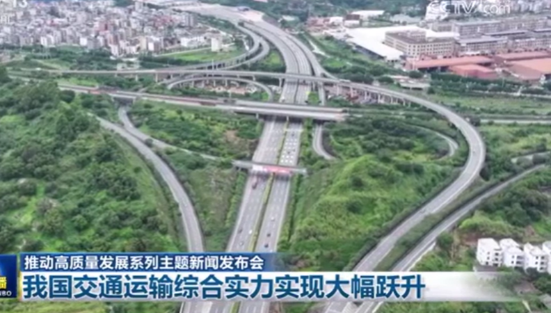 我國交通運輸綜合實力實現大幅躍升