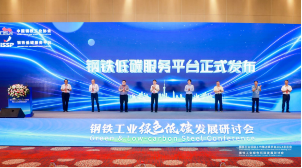 中冶賽迪牽頭建設的鋼鐵低碳服務平臺正式發布