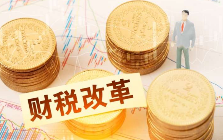 深化財稅體制改革 加快建立健全與中國式現代化相適應的財政制度