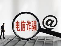 防范“AI換臉擬聲”等新型電信網絡詐騙