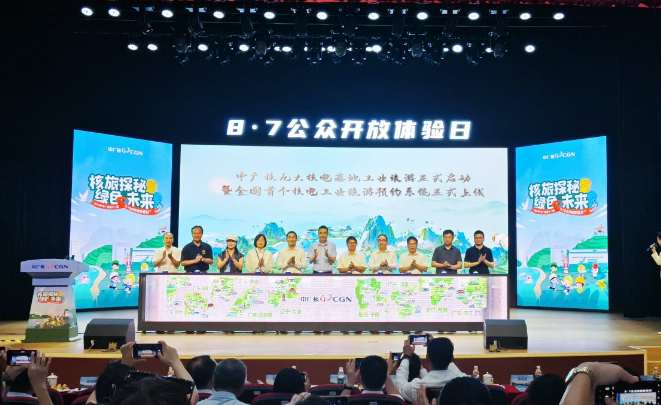 全國首個核電工業旅游預約系統正式上線