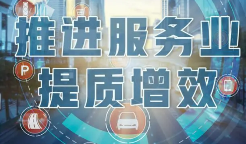 陜西實施十大重點行動推動服務業提質增效