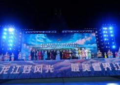 黑龍江省首屆邊境（界江界湖）旅游聯盟大會暨雙鴨山市特色文化旅游產業推進大會盛裝啟幕