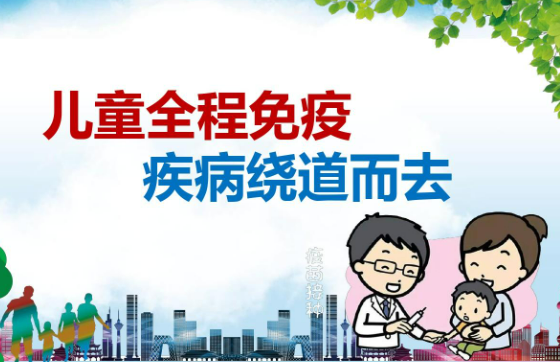 國家免疫規劃穩步推進——適齡兒童免疫規劃疫苗接種率超90%