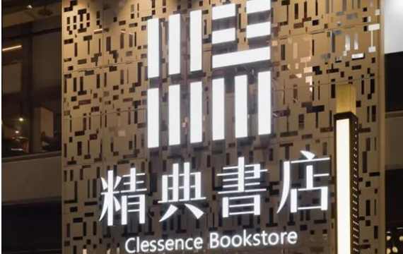重慶老牌書店1元易主，實體書店該如何接力？