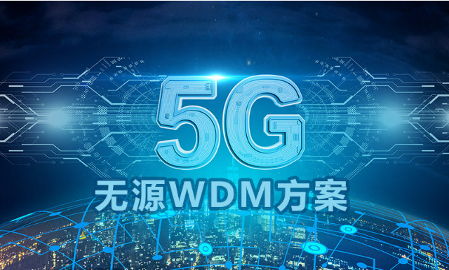 中國電信基于800G WDM現網完成業界首例千卡分布式無損智算網驗證