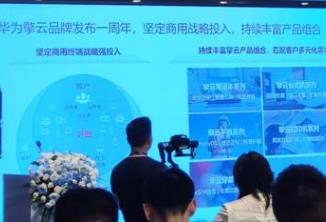 華為擎云中國行亮相2024數博會 助力企業數字化發展