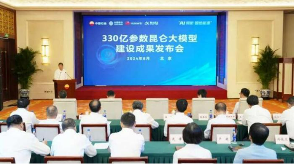 行業首個！330億參數昆侖大模型建設成果正式發布