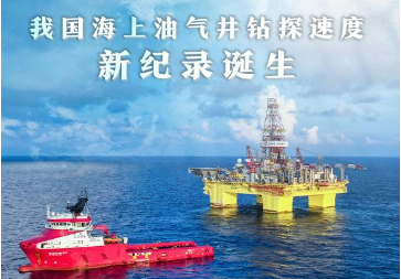 一天鉆進2138米！我國海上油氣井鉆探速度新紀錄誕生
