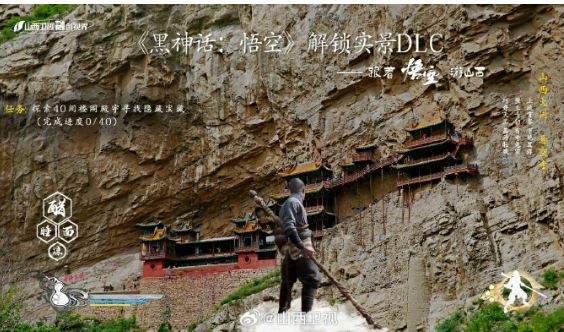 “跟著悟空游山西”吸引海內外游客
