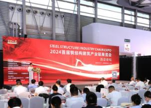 中國鋼結構建筑產業鏈百企論壇召開——暢通產業鏈 攜手共奮進