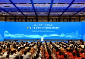 第八屆全國職工職業技能大賽決賽開幕