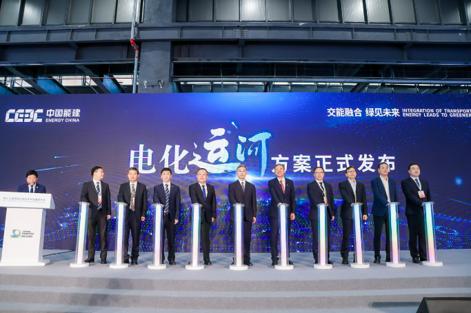 中國能建“電化運河”系統解決方案亮相