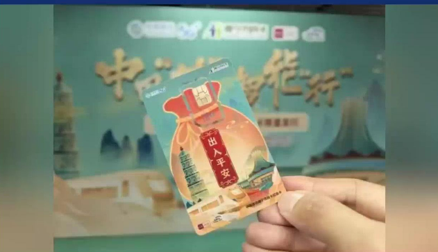 首張國產超級SIM卡在廣西南寧落地發行