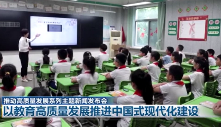 以教育高質量發展推進中國式現代化建設