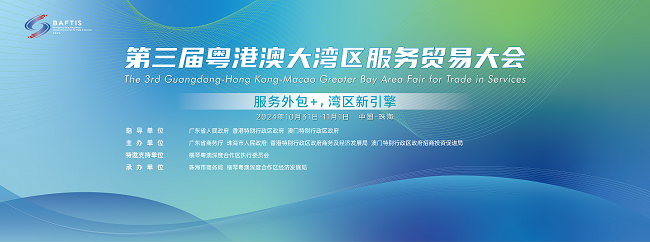 第三屆粵港澳大灣區服務貿易大會港澳會場舉行 延續“一會三地”精彩 開啟灣區盛會序幕