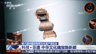 當科技遇上非遺 讓你“一鍵”愛上中華傳統文化