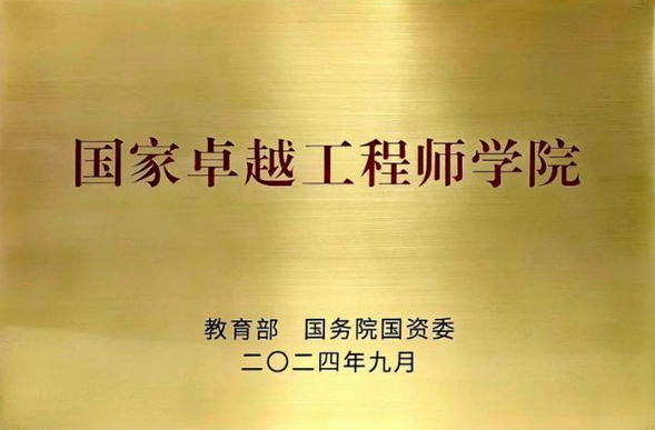 教育部發文，公布第三批國家卓越工程師學院建設高校名單