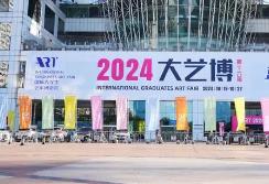 第十六屆國際大學生藝術博覽會啟幕