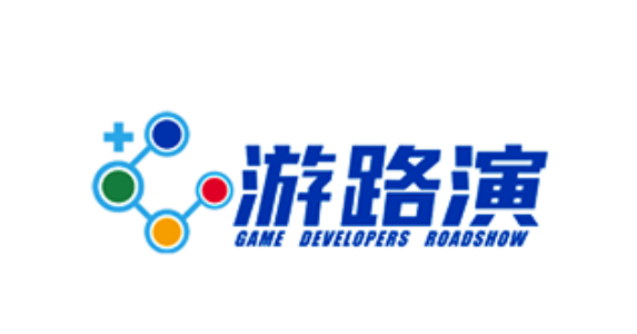 第二屆游戲創業者路演（游路演）即將在廈門盛大啟幕，共筑產業發展新篇章