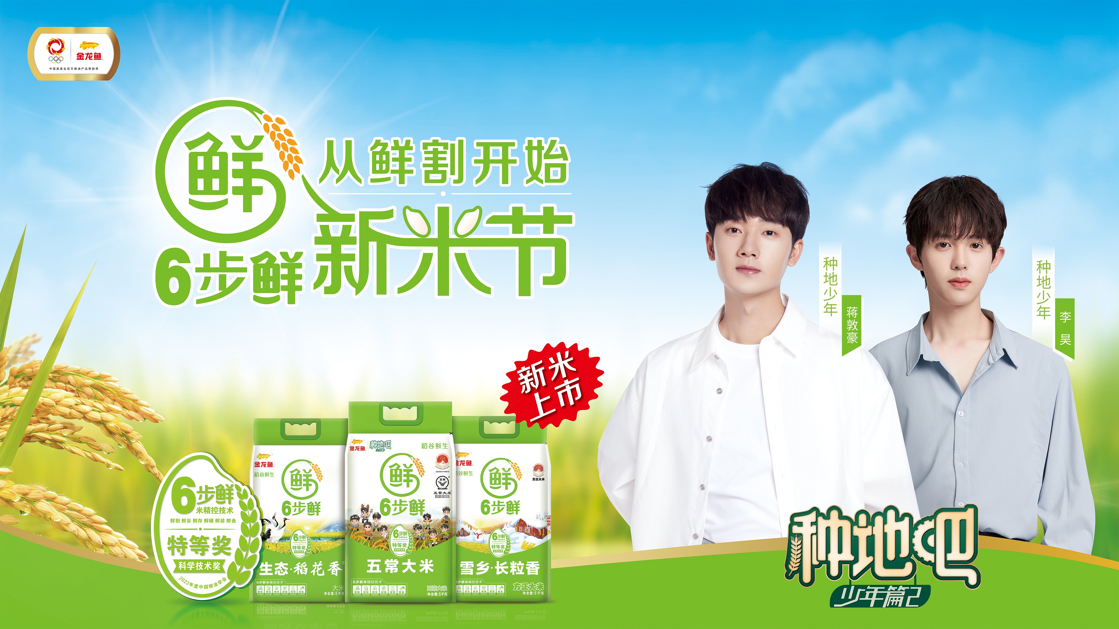 連續2年跨界《種地吧》，金龍魚6步鮮大米用領鮮科技守護國民餐桌