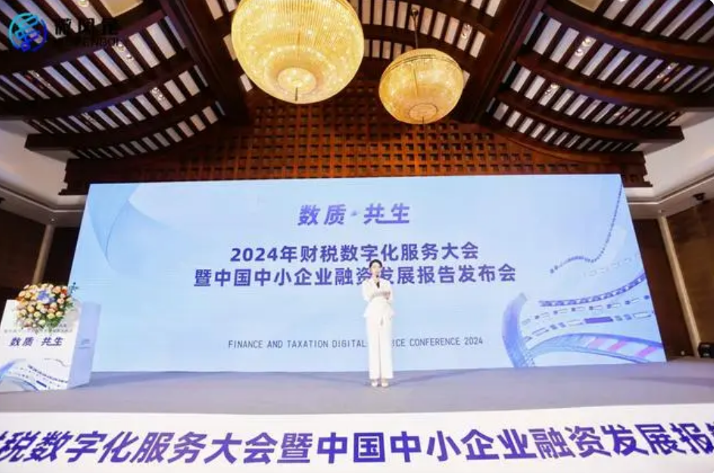 《2024上半年中小企業融資發展報告》發布