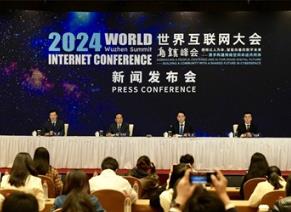 2024年世界互聯網大會烏鎮峰會將于11月19日啟幕