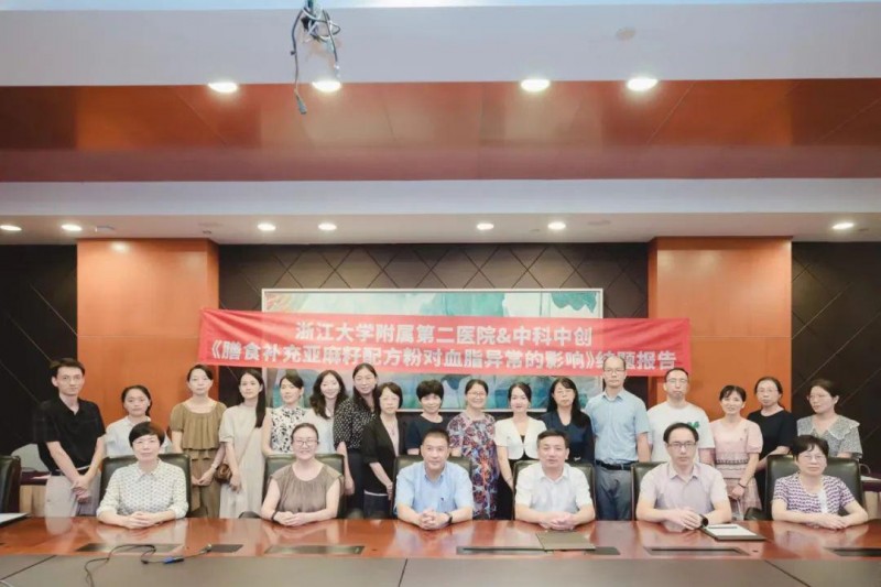 浙二醫院&中科中創《膳食補充亞麻籽配方粉對血脂異常的影響》項目成功結題