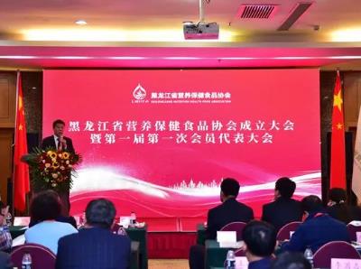 黑龍江省營養保健食品協會成立