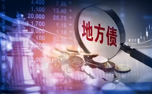 為地方發展減負擔 專家解讀萬億元化債“組合拳”