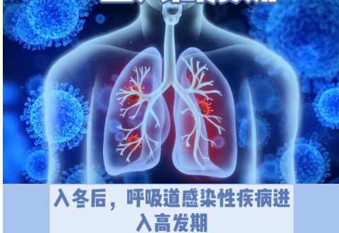 呼吸道傳染病高發季節 國家疾控局組織專家詳解民眾關切