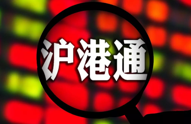 互聯互通十周年　資本市場制度型開放不停歇