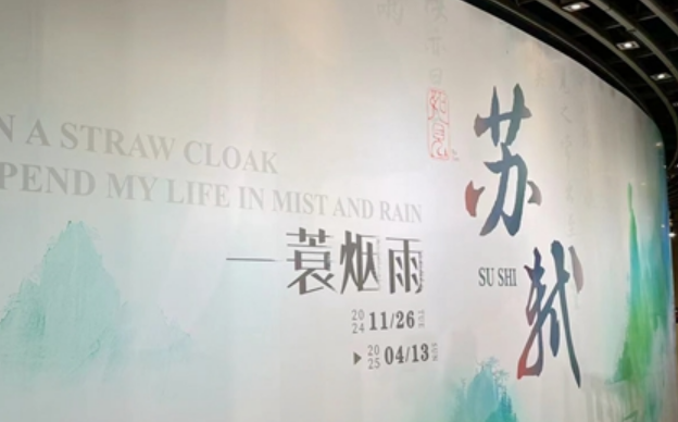 當蘇軾遇到科技 中國傳統文化數字藝術展在中華世紀壇開幕