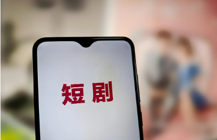 短而不淺 “免”而愈精——免費模式下微短劇市場新發展觀察