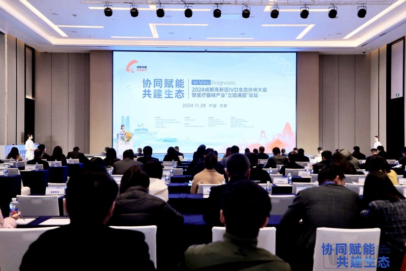 新時代機遇下，成都高新區如何展開IVD產業生態圈的全新構想？