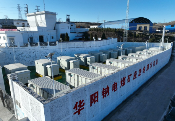 山西華陽集團大容量鈉電煤礦應急電源產品正式發布