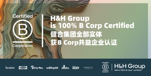可持續發展領域新突破！健合集團全球100%實體提前獲B Corp共益企業認證！